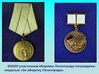 9bcc0075-075-930000-uchastnikov-oborony-Leningrada-nagrazhdeny-medalju-Za-oboronu.jpg