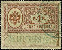 250px-Russia._Consular_stamp.jpg