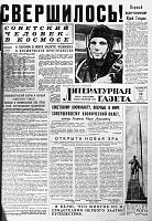 9227Statya-iz-Literaturnoy-gazetyi-o-polyote-v-kosmos-YU.Gagarina.jpg