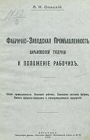 917bfabrichno-zavodskaya-promyishlennost-harkovskoy-gubernii-1912.jpg